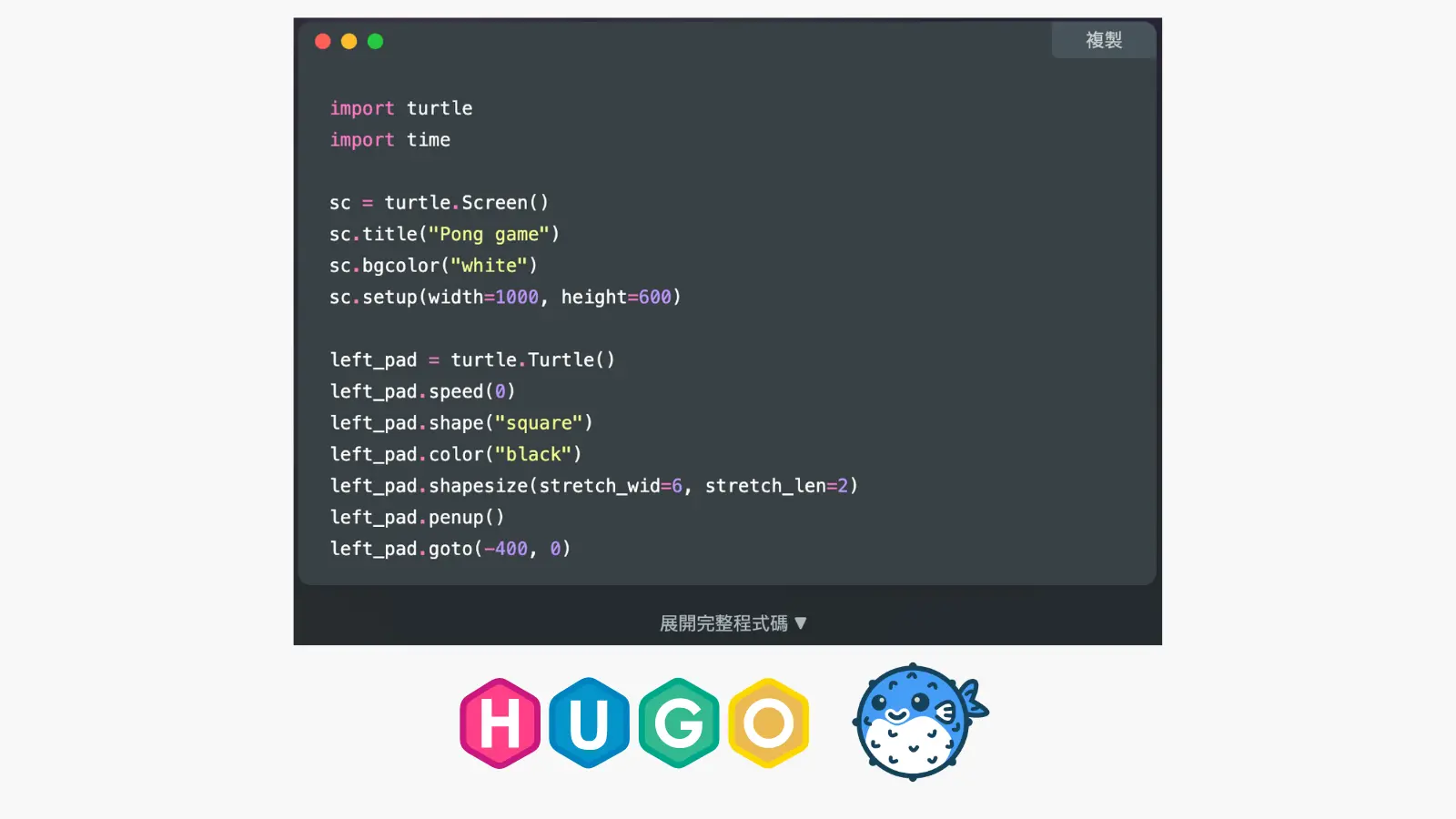 Hugo Blowfish 主題｜程式碼區塊樣式與折疊